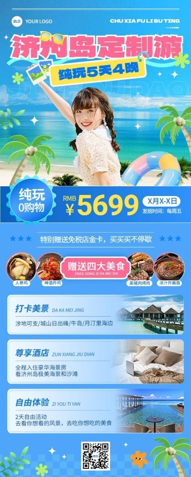 旅游出行OTA平台旅行社韩国定制旅行线路营销实景排版全屏竖版海报