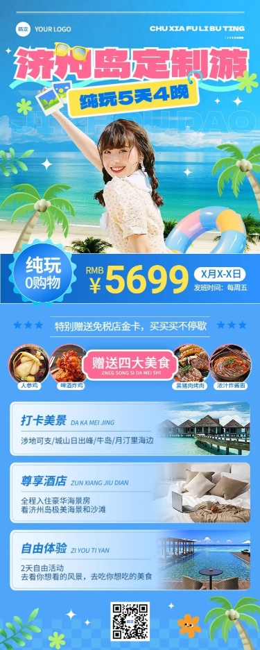 旅游出行OTA平台旅行社韩国定制旅行线路营销实景排版全屏竖版海报预览效果