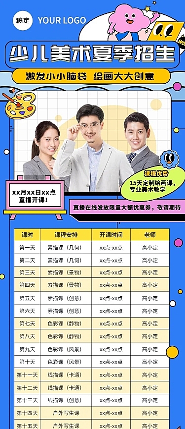 少儿美术兴趣培训班夏季课程表描边插画风格长图海报