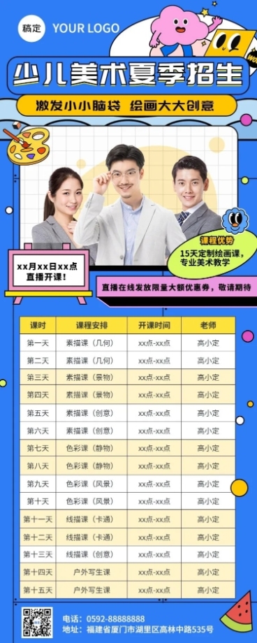 少儿美术兴趣培训班夏季课程表描边插画风格长图海报预览效果