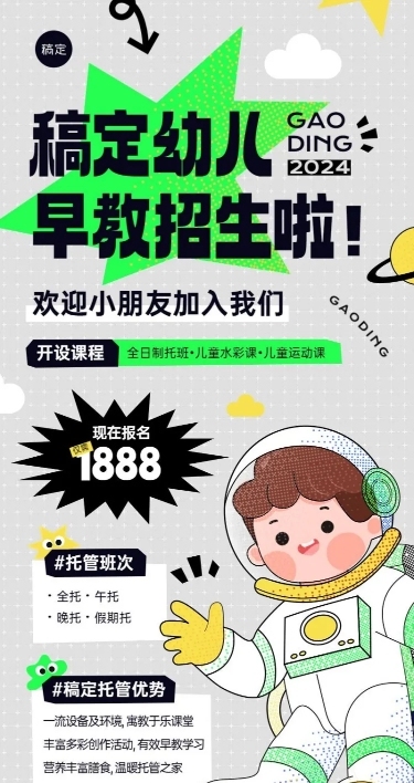 教育培训K12教育机构招生拟人风漫画风长图海报