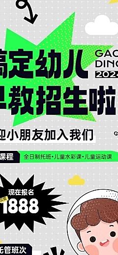 教育培训K12教育机构招生拟人风漫画风长图海报