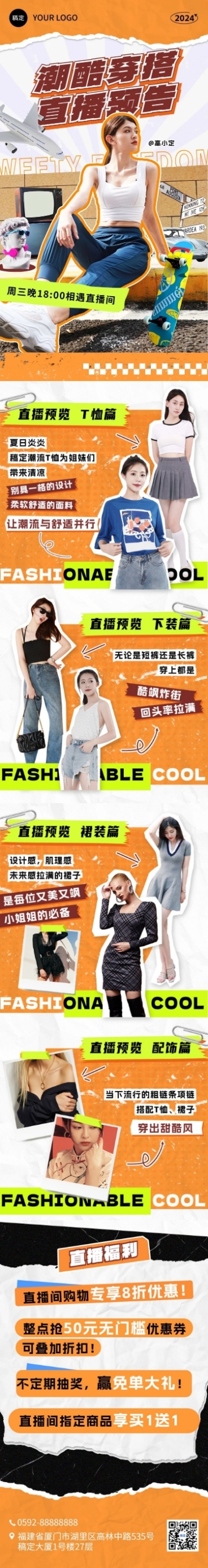 服饰箱包营销卖货宣传文章长图推文预览效果