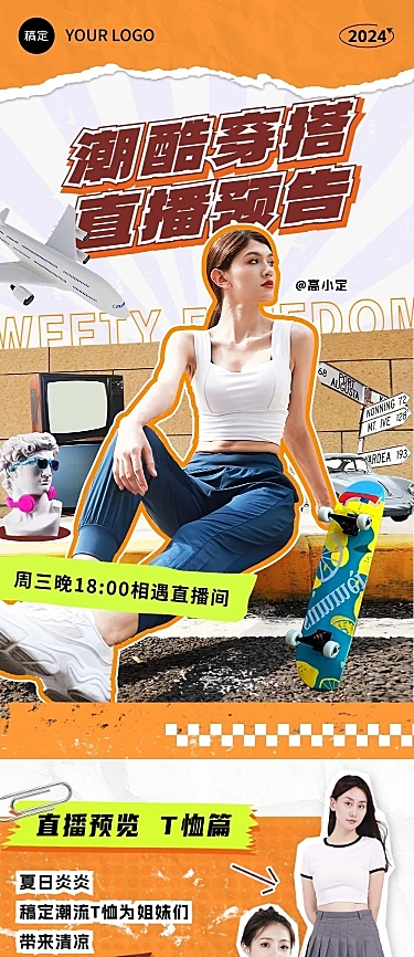 服饰箱包营销卖货宣传文章长图推文