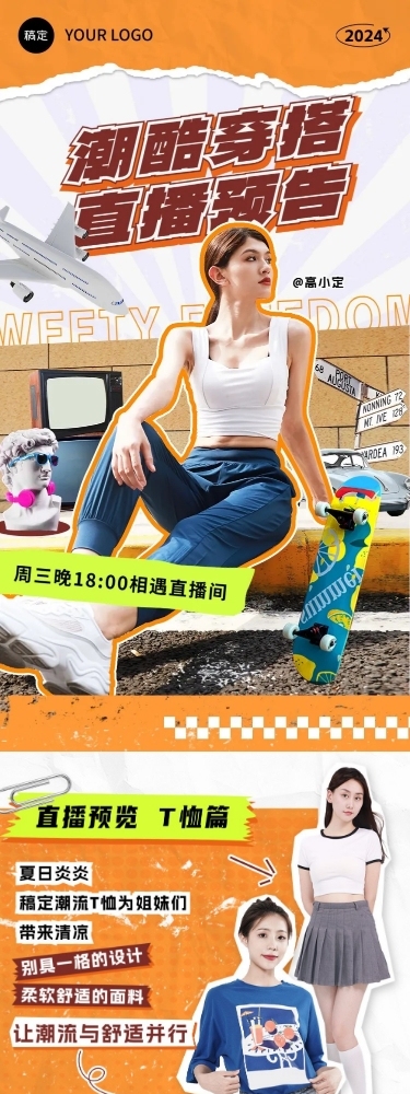 服饰箱包营销卖货宣传文章长图推文