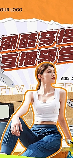 服饰箱包营销卖货宣传文章长图推文
