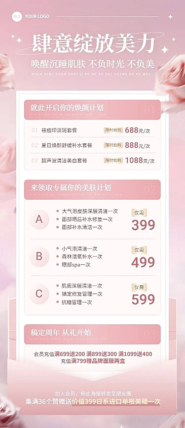 美业美容院促销活动营销长图海报