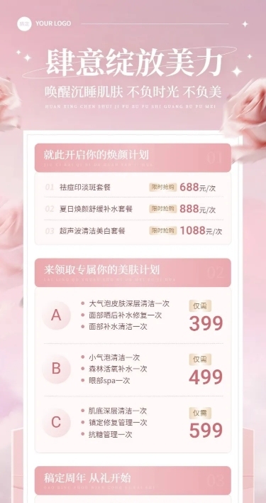 美业美容院促销活动营销长图海报