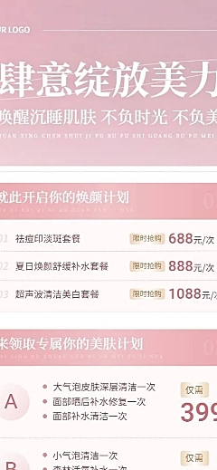 美业美容院促销活动营销长图海报
