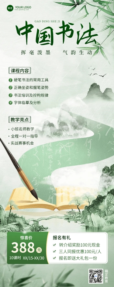 点击进入编辑 教育培训艺术兴趣培训班招生宣传新中式风格长图海报预览效果