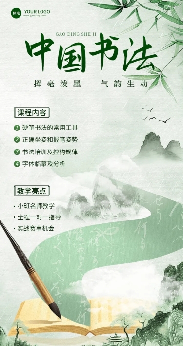 教育培训艺术兴趣培训班招生宣传新中式风格长图海报