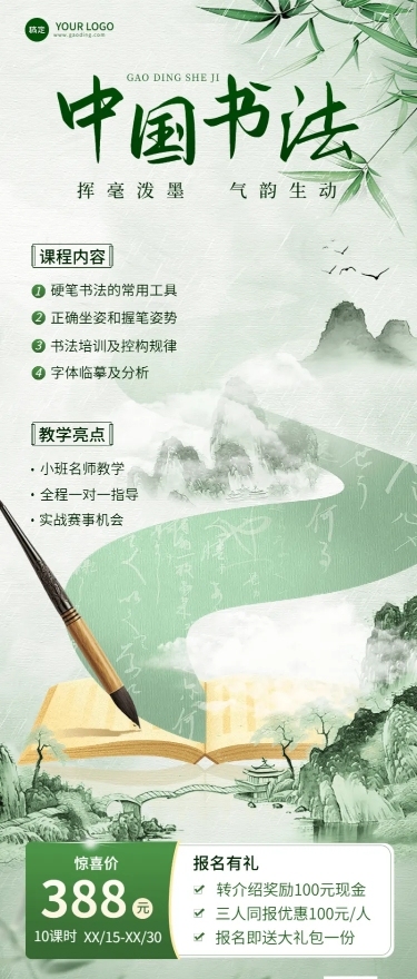 教育培训艺术兴趣培训班招生宣传新中式风格长图海报