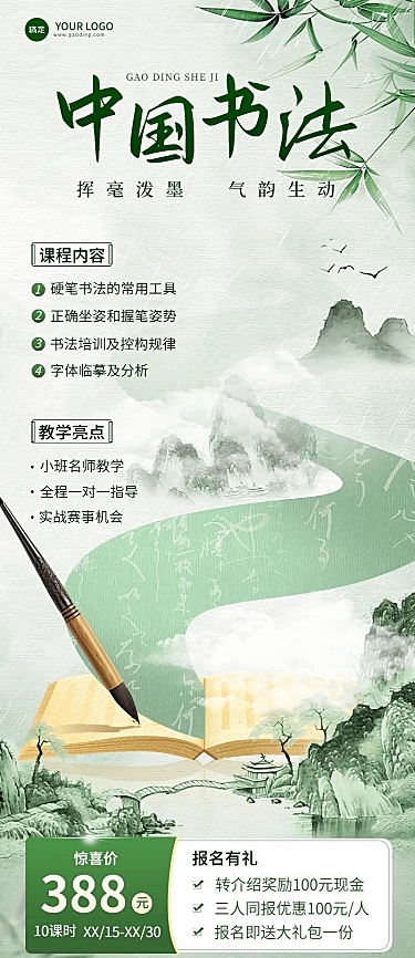 教育培训艺术兴趣培训班招生宣传新中式风格长图海报