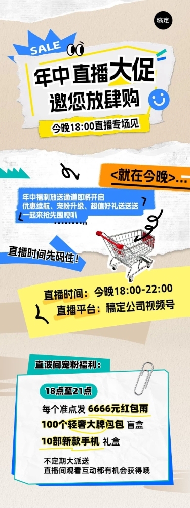 营销卖货促销宣传微信公众号文章长图