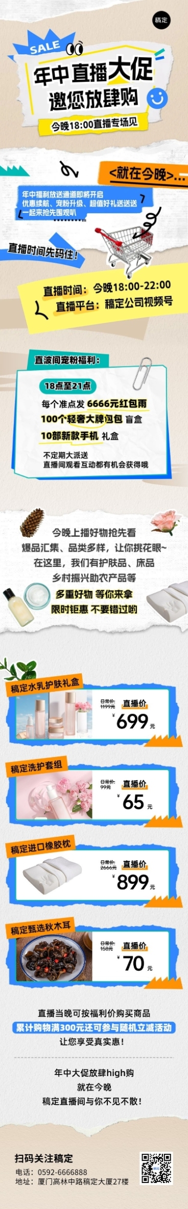 营销卖货促销宣传微信公众号文章长图预览效果