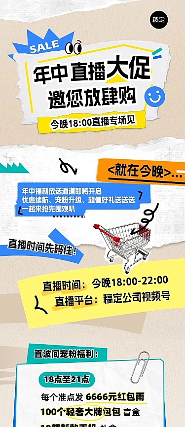 营销卖货促销宣传微信公众号文章长图
