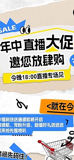 营销卖货促销宣传微信公众号文章长图