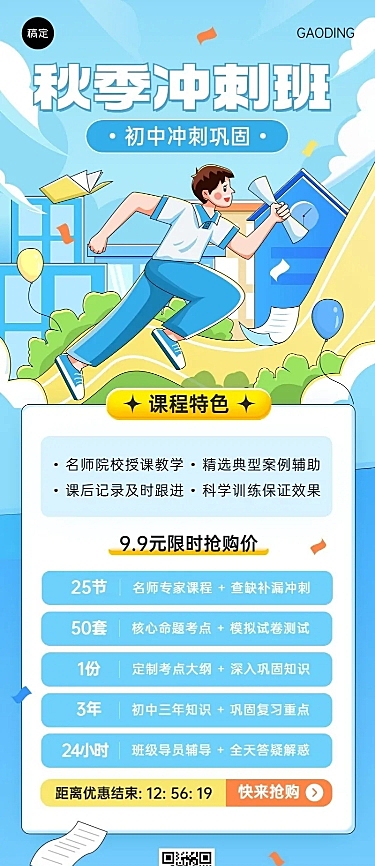 开学季教育培训招生行业描边扁平风促销长图海报