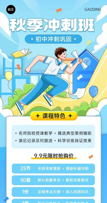 开学季教育培训招生行业描边扁平风促销长图海报