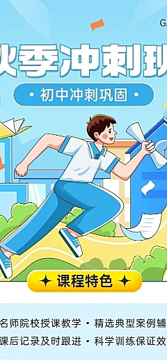 开学季教育培训招生行业描边扁平风促销长图海报