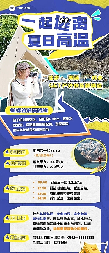 旅游出行景区景点夏季溯溪活动宣传长图海报