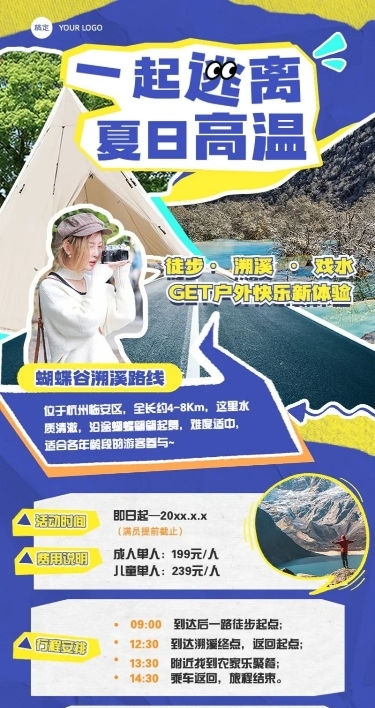 旅游出行景区景点夏季溯溪活动宣传长图海报
