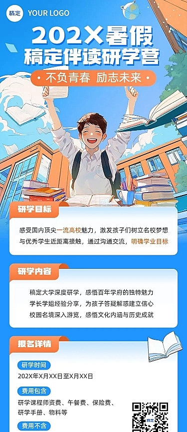 暑假夏令营暑假研学营课程招生宣传长图海报AIGC