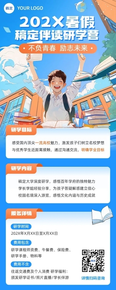 暑假夏令营暑假研学营课程招生宣传长图海报AIGC