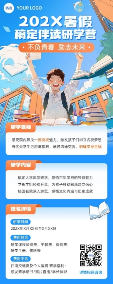 暑假夏令营暑假研学营课程招生宣传长图海报AIGC预览效果