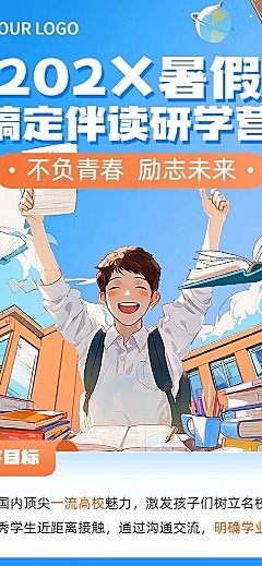 暑假夏令营暑假研学营课程招生宣传长图海报AIGC