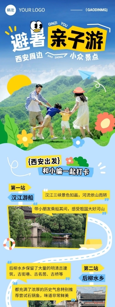旅游出行户外运动宣传微信公众号长图