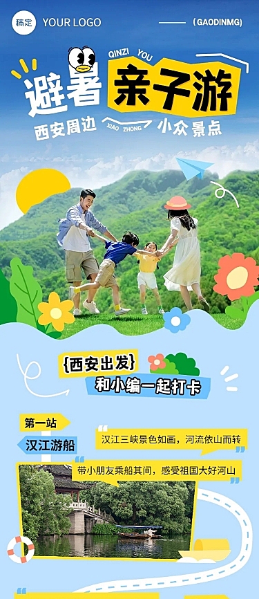 旅游出行户外运动宣传微信公众号长图