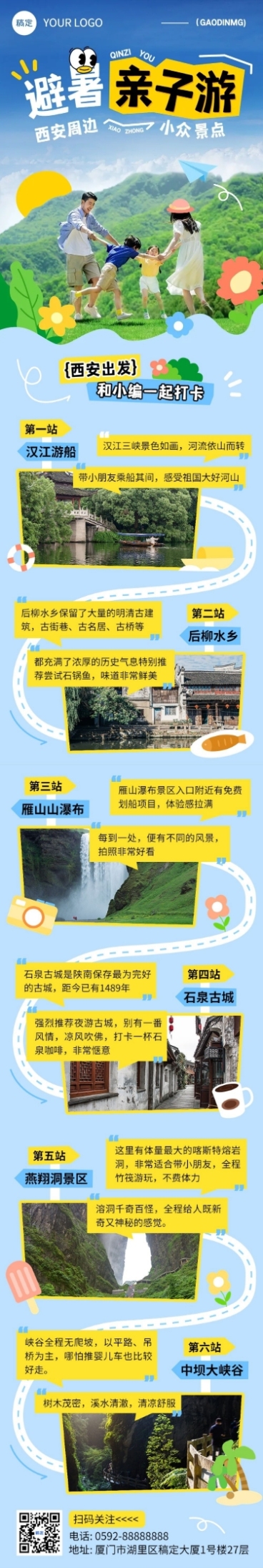 旅游出行户外运动宣传微信公众号长图预览效果