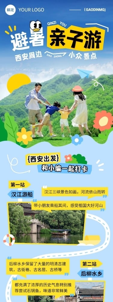 旅游出行户外运动宣传微信公众号长图