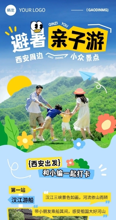 旅游出行户外运动宣传微信公众号长图