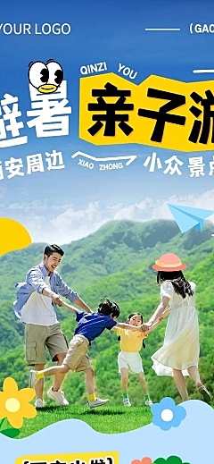 旅游出行户外运动宣传微信公众号长图