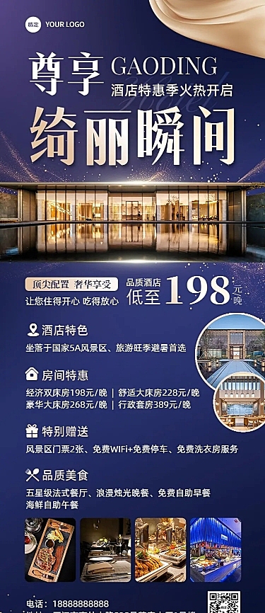 旅游出行酒店民宿日常促销宣传长图海报