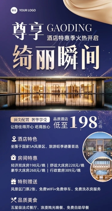 旅游出行酒店民宿日常促销宣传长图海报