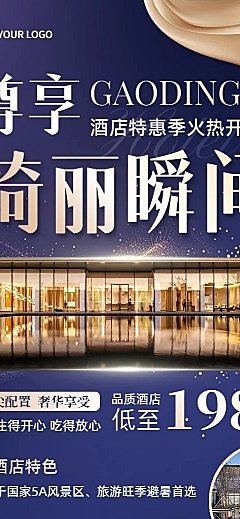 旅游出行酒店民宿日常促销宣传长图海报