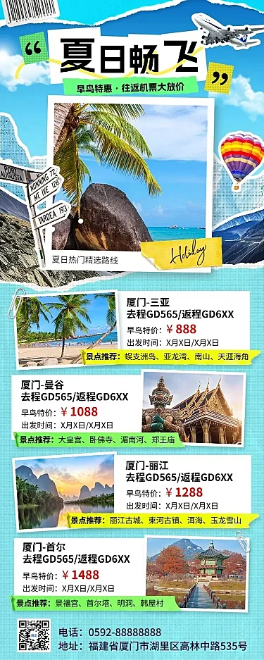 旅游出行交通运输机票促销宣传长图海报