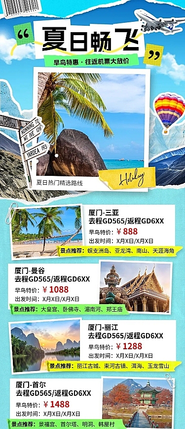 旅游出行交通运输机票促销宣传长图海报