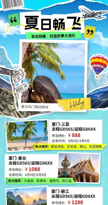 旅游出行交通运输机票促销宣传长图海报
