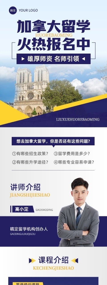 学历教育留学考试培训机构招生宣传课程详情页