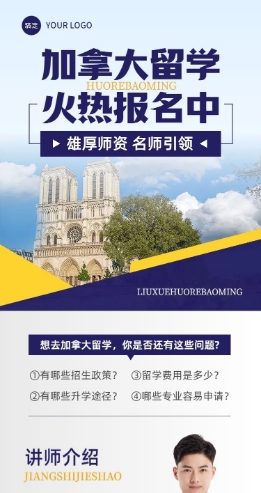 学历教育留学考试培训机构招生宣传课程详情页