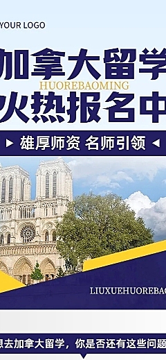 学历教育留学考试培训机构招生宣传课程详情页