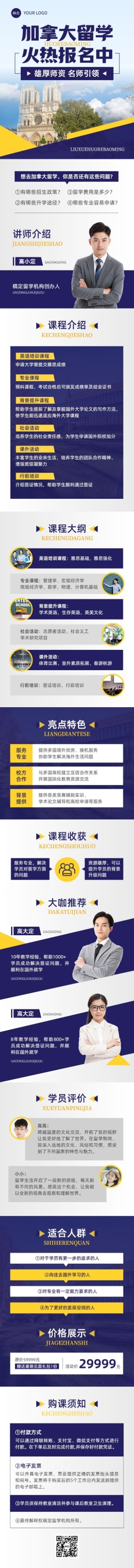 学历教育留学考试培训机构招生宣传课程详情页预览效果