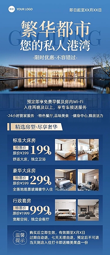 旅游出行酒店民宿宣传促销长图海报