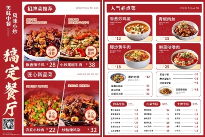餐饮美食简约轻促销图文排版中餐门店菜单