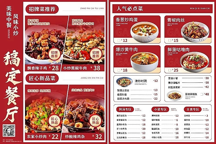 餐饮美食简约轻促销图文排版中餐门店菜单