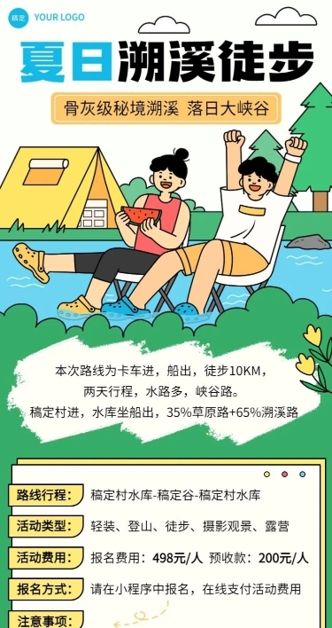 旅游出行景区景点夏季溯溪活动宣传长图海报
